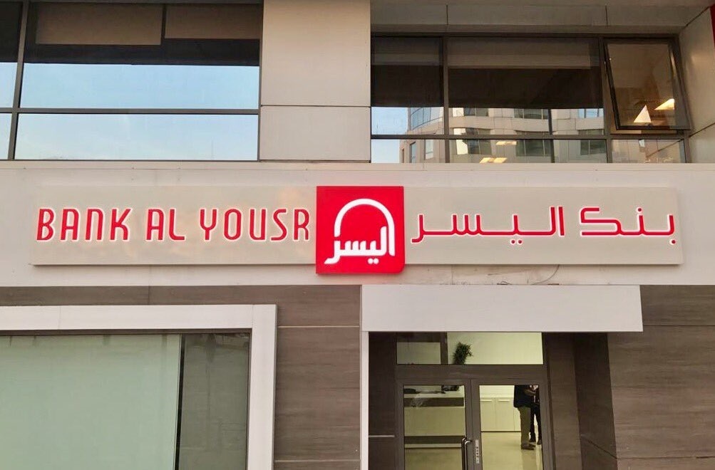 Rejoignez l’Équipe de Bank Al Yousr : 14 Opportunités d’Emploi Passionnantes